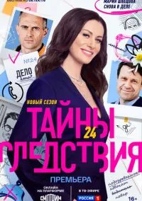Тайны следствия (2000) Тайны следствия (2000)